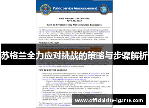 苏格兰全力应对挑战的策略与步骤解析 苏格兰全力应对挑战的策略与步骤解析