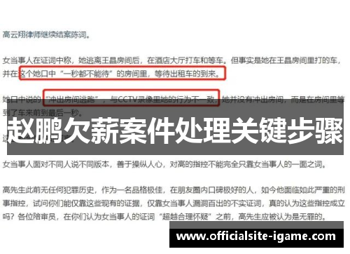 赵鹏欠薪案件处理关键步骤