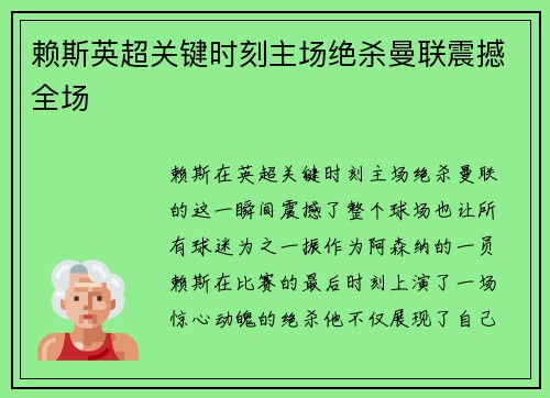 赖斯英超关键时刻主场绝杀曼联震撼全场 赖斯英超关键时刻主场绝杀曼联震撼全场