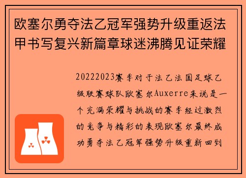 欧塞尔勇夺法乙冠军强势升级重返法甲书写复兴新篇章球迷沸腾见证荣耀时刻 欧塞尔勇夺法乙冠军强势升级重返法甲书写复兴新篇章球迷沸腾见证荣耀时刻