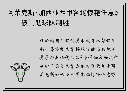 阿莱克斯·加西亚西甲客场惊艳任意球破门助球队制胜 阿莱克斯·加西亚西甲客场惊艳任意球破门助球队制胜