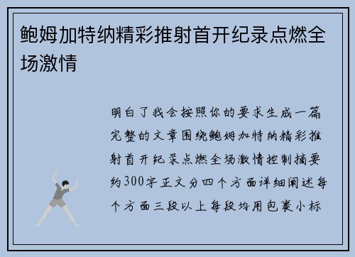 鲍姆加特纳精彩推射首开纪录点燃全场激情 鲍姆加特纳精彩推射首开纪录点燃全场激情