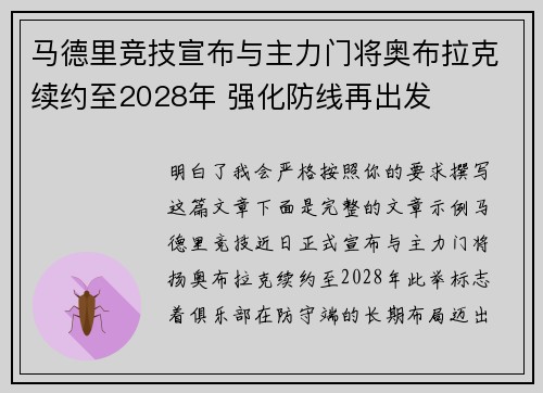 马德里竞技宣布与主力门将奥布拉克续约至2028年 强化防线再出发 马德里竞技宣布与主力门将奥布拉克续约至2028年 强化防线再出发