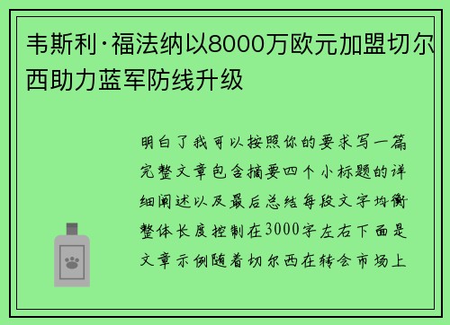 韦斯利·福法纳以8000万欧元加盟切尔西助力蓝军防线升级 韦斯利·福法纳以8000万欧元加盟切尔西助力蓝军防线升级