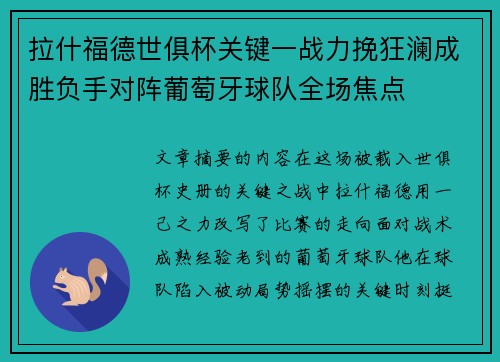 拉什福德世俱杯关键一战力挽狂澜成胜负手对阵葡萄牙球队全场焦点 拉什福德世俱杯关键一战力挽狂澜成胜负手对阵葡萄牙球队全场焦点