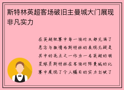 斯特林英超客场破旧主曼城大门展现非凡实力 斯特林英超客场破旧主曼城大门展现非凡实力